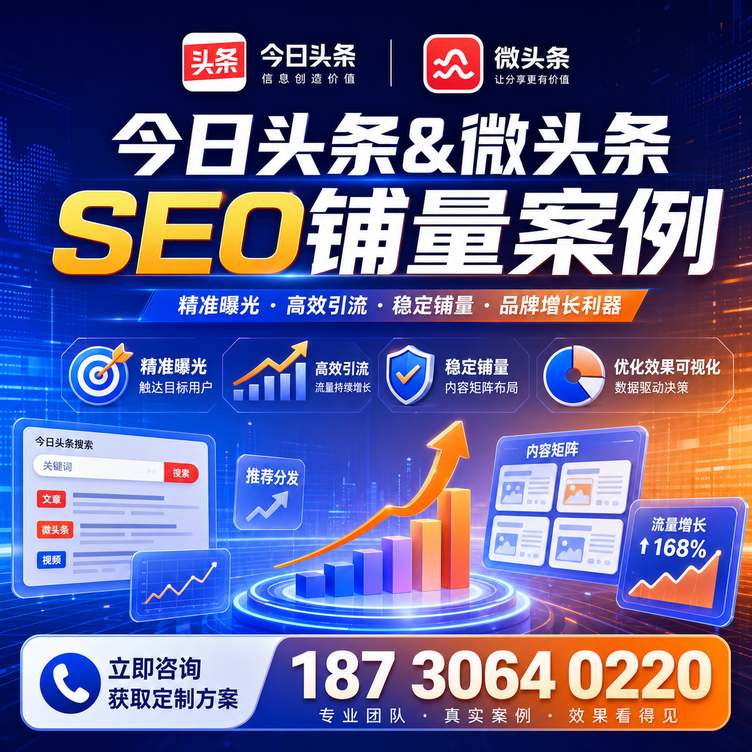 杭州头条号SEO矩阵批量内容铺量成功案例